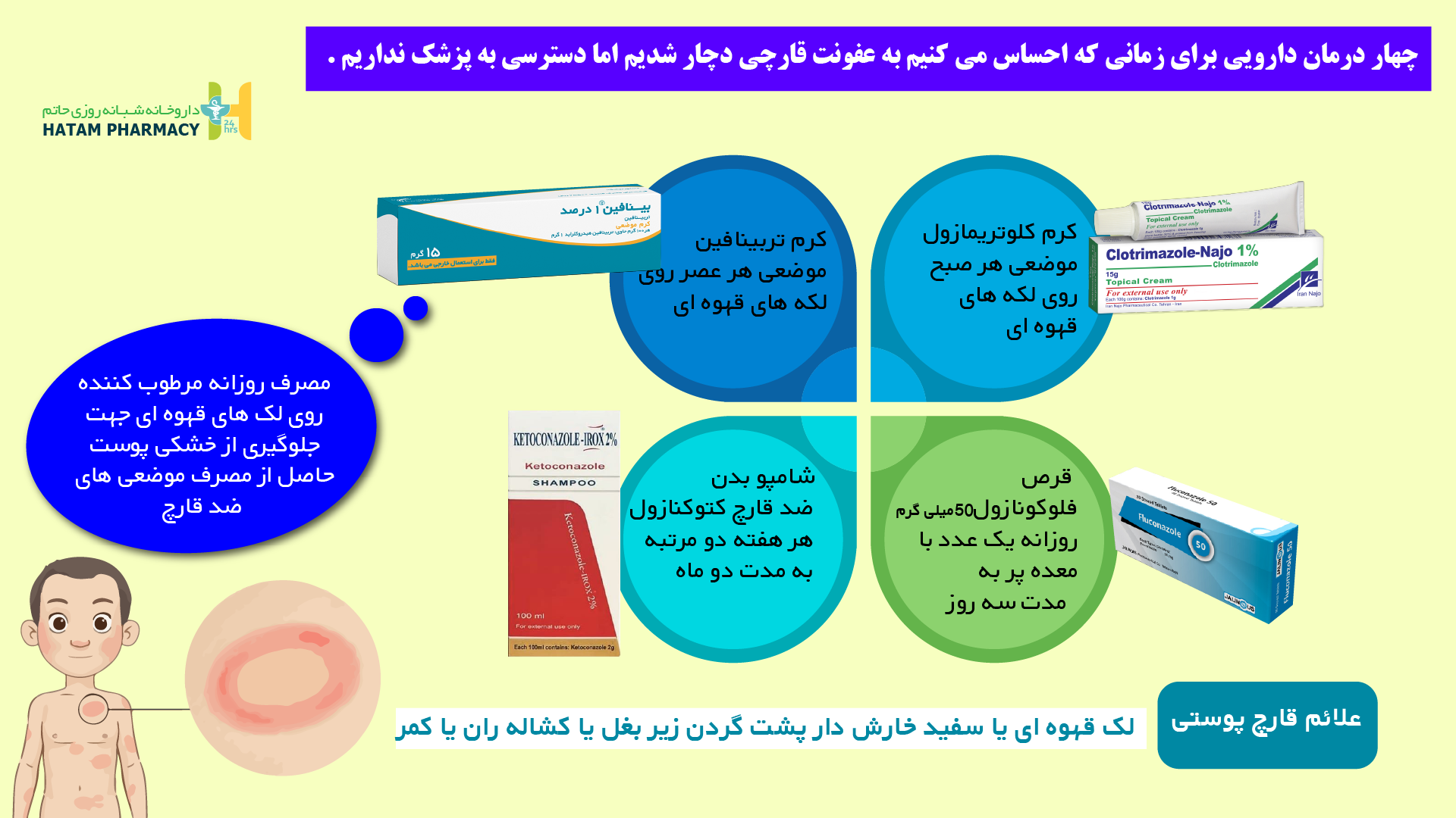 درمان قارچ پوستی